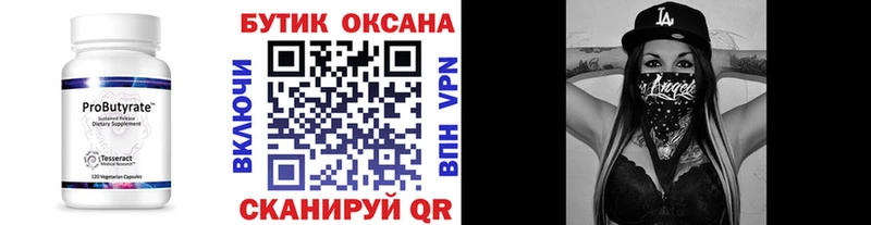 Бутират Butirat  Семилуки 