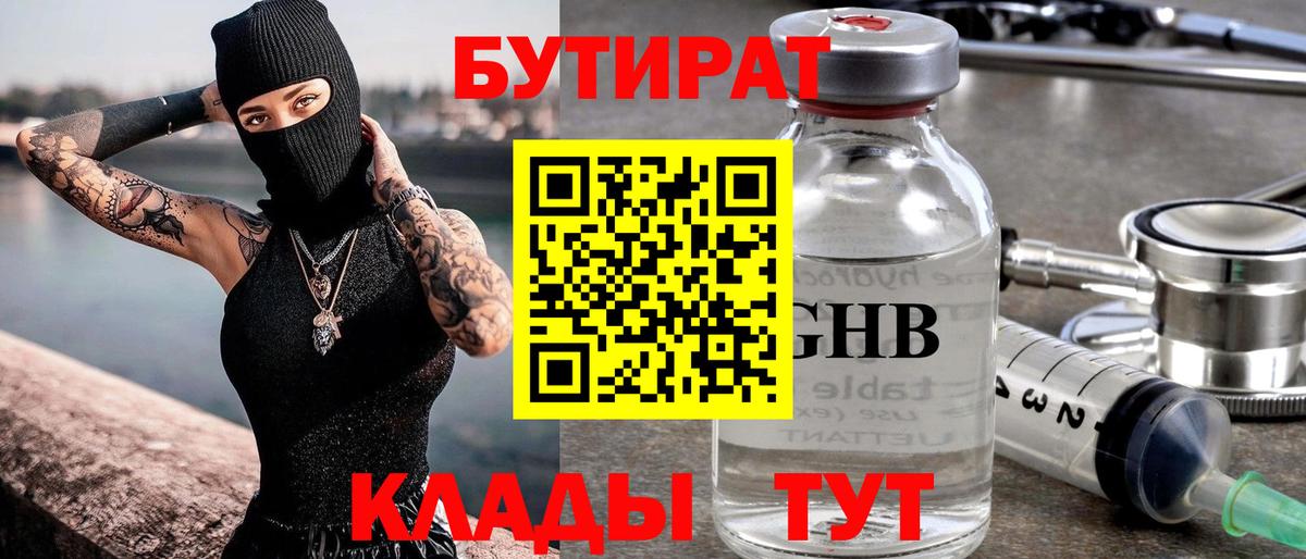 Бутират 99% Семилуки