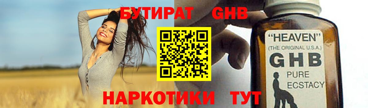 Бутират бутик  БУТИРАТ  Семилуки 