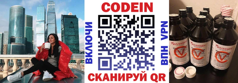 Codein напиток Lean (лин)  Семилуки 