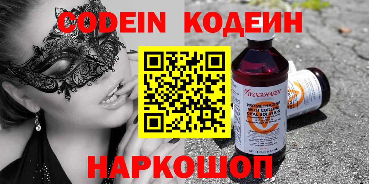 Кодеин Purple Drank  Вход с VPN  Codein напиток Lean (лин)  Семилуки 