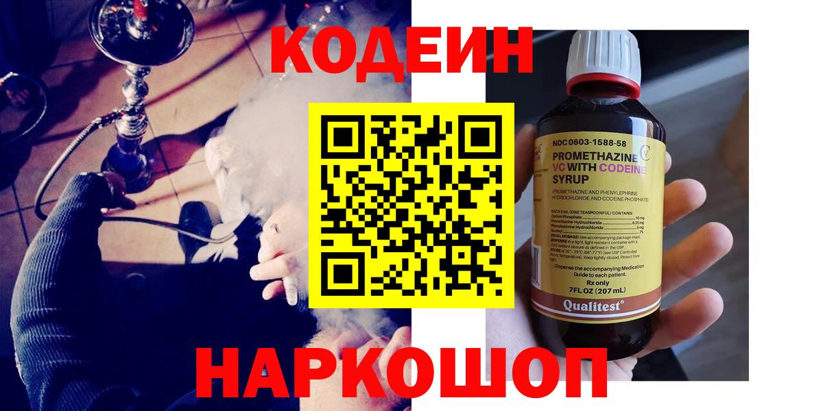 Кодеин напиток Lean (лин) Семилуки