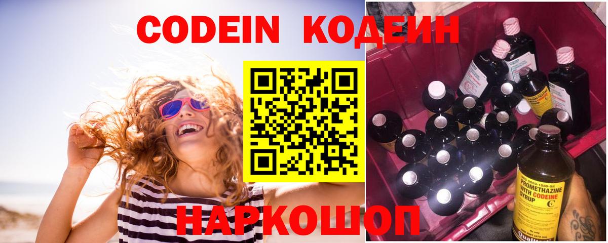 где купить   Семилуки  Codein Purple Drank 
